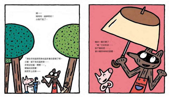 超神奇雨傘鋪 (二版)